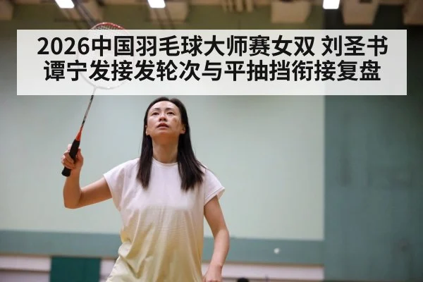 badminton women doubles serve