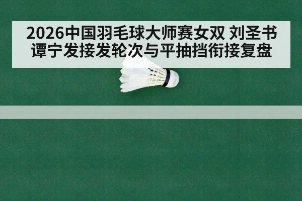 badminton doubles net rally